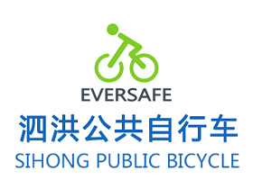 泗洪公共自行車