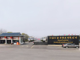 江蘇分金亭酒業有限公司