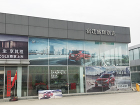 泗洪盛輝別克4S店