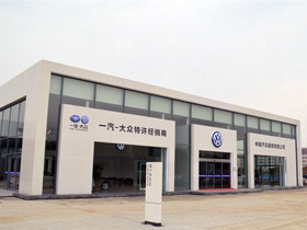 泗洪一汽大眾4S店