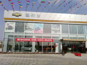 泗洪雪佛蘭4S店