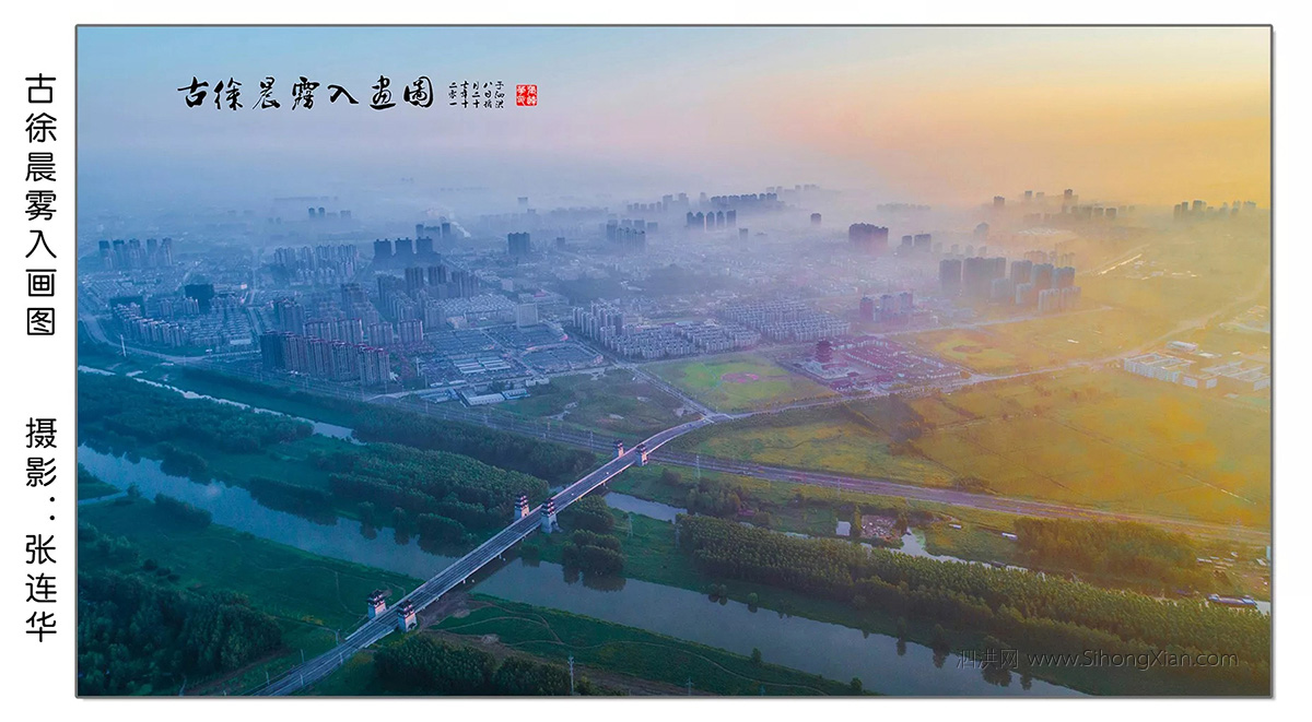 泗洪張連華攝影作品【古徐仙境】