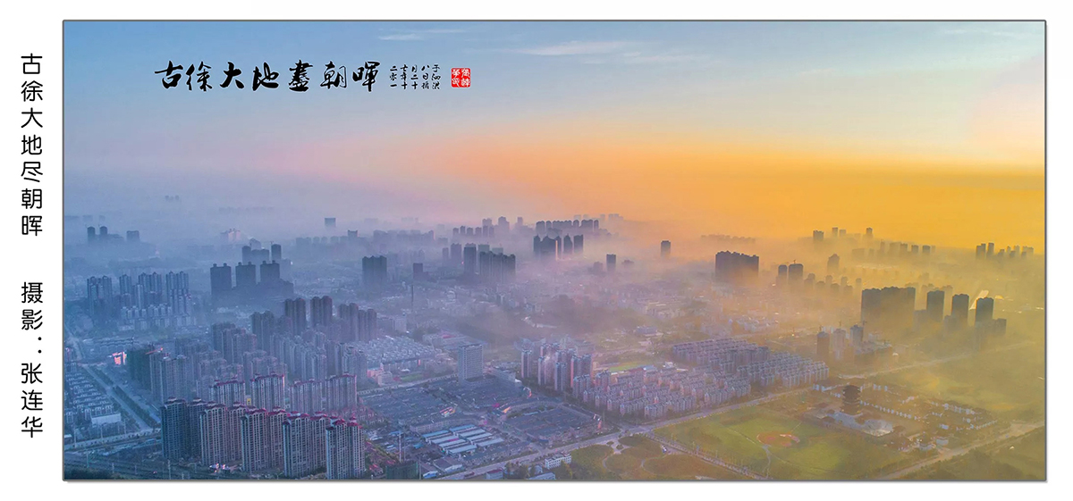 泗洪張連華攝影作品【古徐仙境】