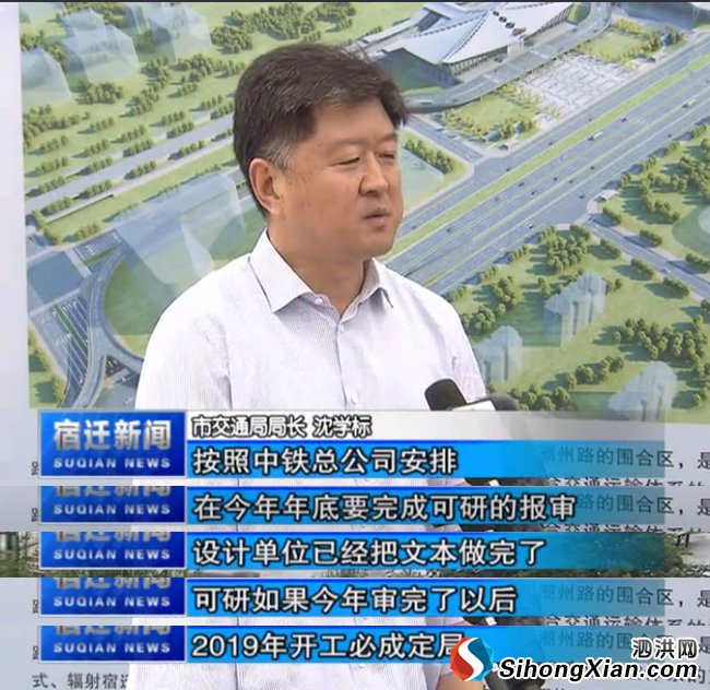 合青高鐵最新消息 宿遷交通局長:建宿遷東站 2019年開工