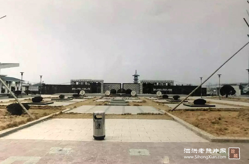泗洪世紀公園老照片