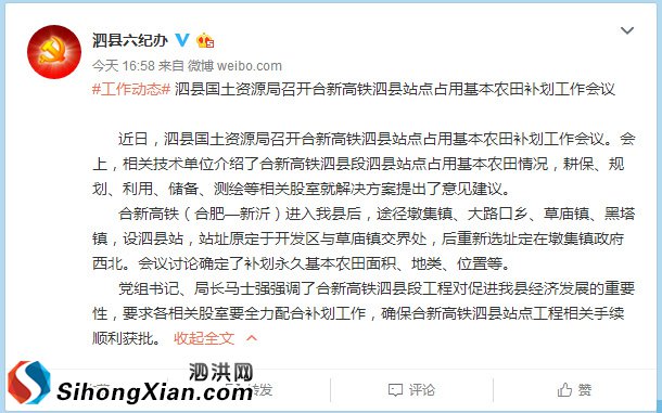 合新高鐵泗縣高鐵站站址確定
