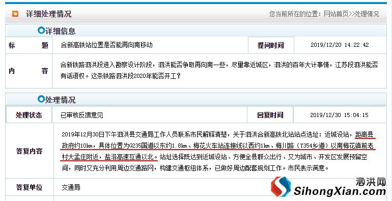 合新高鐵泗洪高鐵站位置基本確定