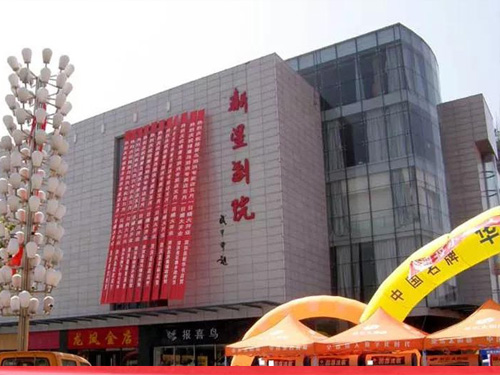 泗洪新星影劇院