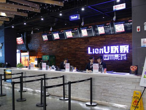 聯(lián)娛國際影城泗洪花園口廣場店